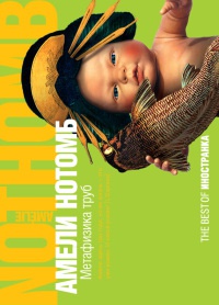 Книга Метафизика труб