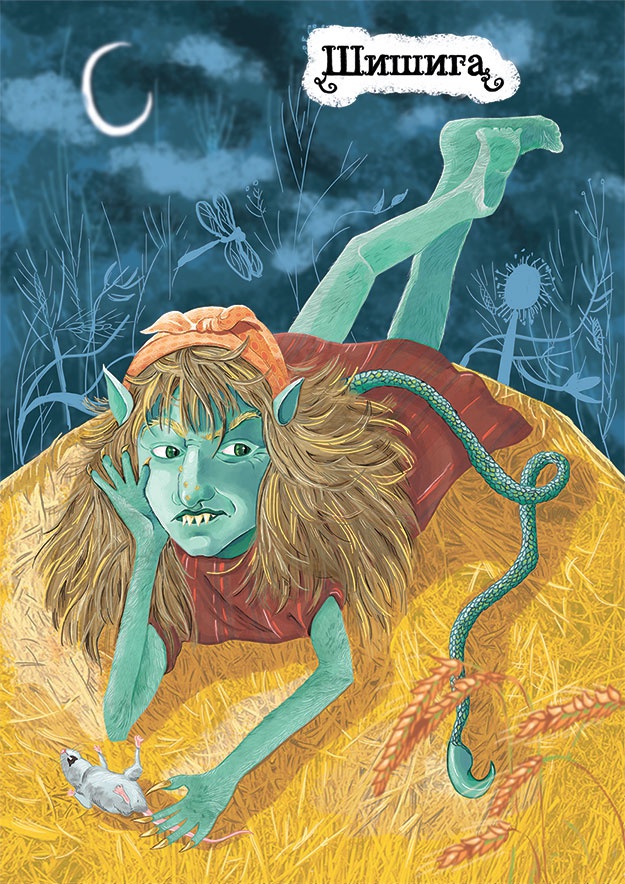 Иллюстрация к книге — Ведьма Страны Туманов [i_038.jpg]