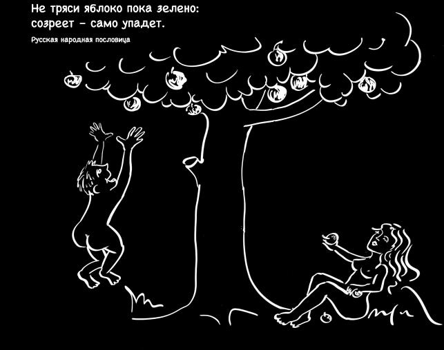 Иллюстрация к книге — Ешь! Не работай! Богатей! 7 простых правил успешных и счастливых [_018.jpg]