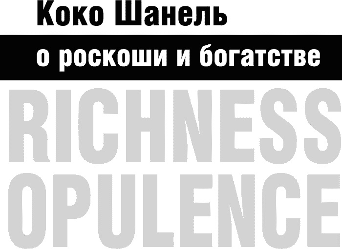 Иллюстрация к книге — Ешь! Не работай! Богатей! 7 простых правил успешных и счастливых [_108.jpg]