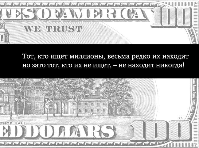 Иллюстрация к книге — Ешь! Не работай! Богатей! 7 простых правил успешных и счастливых [_143.jpg]