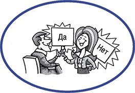 Иллюстрация к книге — Как завладеть аудиторией - от собеседника до зала. Супер-советы [i_021.jpg]