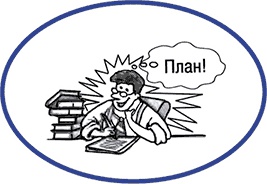 Иллюстрация к книге — Как завладеть аудиторией - от собеседника до зала. Супер-советы [i_043.jpg]