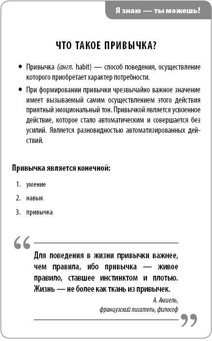 Иллюстрация к книге — Создавай! Хорошие привычки за 30 дней [_01.jpg]