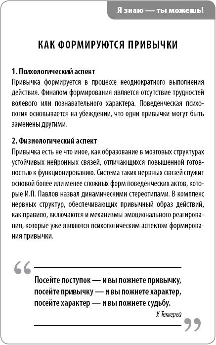 Иллюстрация к книге — Создавай! Хорошие привычки за 30 дней [_03.jpg]