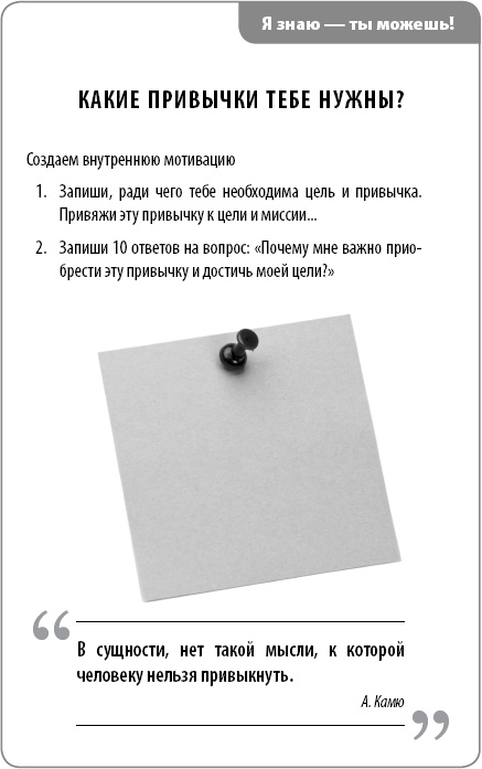 Иллюстрация к книге — Создавай! Хорошие привычки за 30 дней [_06.jpg]