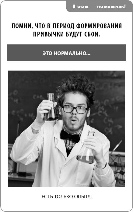 Иллюстрация к книге — Создавай! Хорошие привычки за 30 дней [_14.jpg]