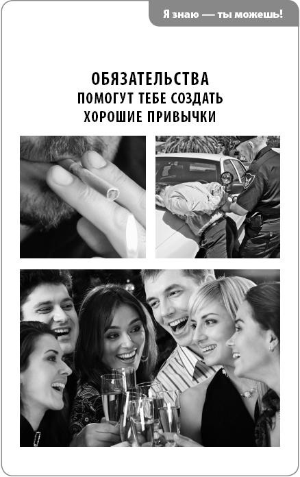 Иллюстрация к книге — Создавай! Хорошие привычки за 30 дней [_17.jpg]