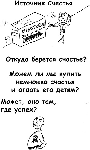 Иллюстрация к книге — Неудача - путь к успеху. Как заставить прошлые ошибки работать на нас [i_009.jpg]
