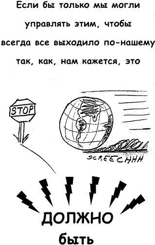 Иллюстрация к книге — Неудача - путь к успеху. Как заставить прошлые ошибки работать на нас [i_019.jpg]