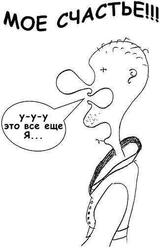 Иллюстрация к книге — Неудача - путь к успеху. Как заставить прошлые ошибки работать на нас [i_038.jpg]