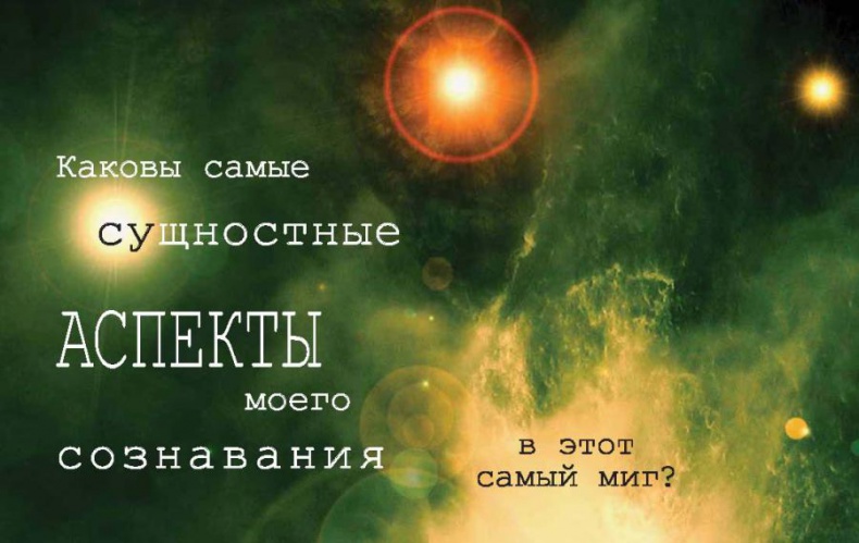 Иллюстрация к книге — Интегральное видение. Краткое введение в революционный интегральный подход к жизни, Богу, вселенной и всему остальному [_022_023.jpg]