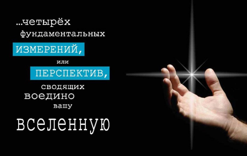 Иллюстрация к книге — Интегральное видение. Краткое введение в революционный интегральный подход к жизни, Богу, вселенной и всему остальному [_062_063.jpg]