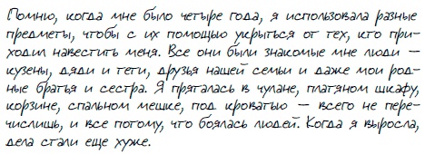 Иллюстрация к книге — Как побороть застенчивость [i_001.jpg]