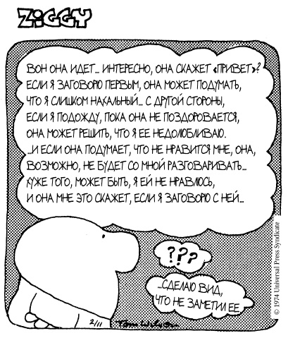 Иллюстрация к книге — Как побороть застенчивость [i_023.jpg]