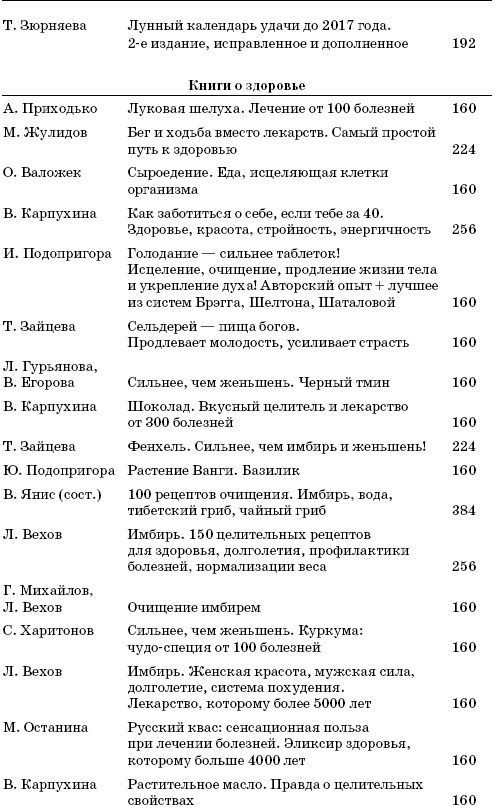 Иллюстрация к книге — 222 китайских исцеляющих упражнения для здоровья позвоночника и суставов [Autogen_eBook_id145.jpg]