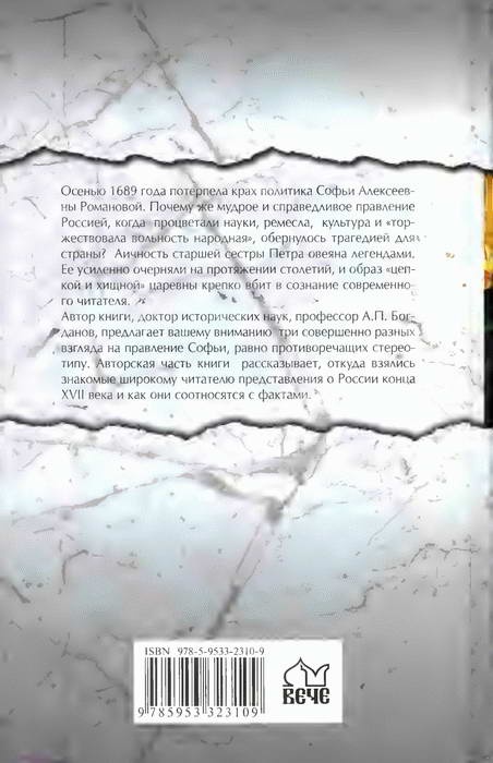 Иллюстрация к книге — Царевна Софья и Петр. Драма Софии [i_029.jpg]