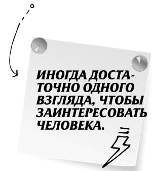 Иллюстрация к книге — Научись манипулировать мужчинами или умри [i_076.jpg]