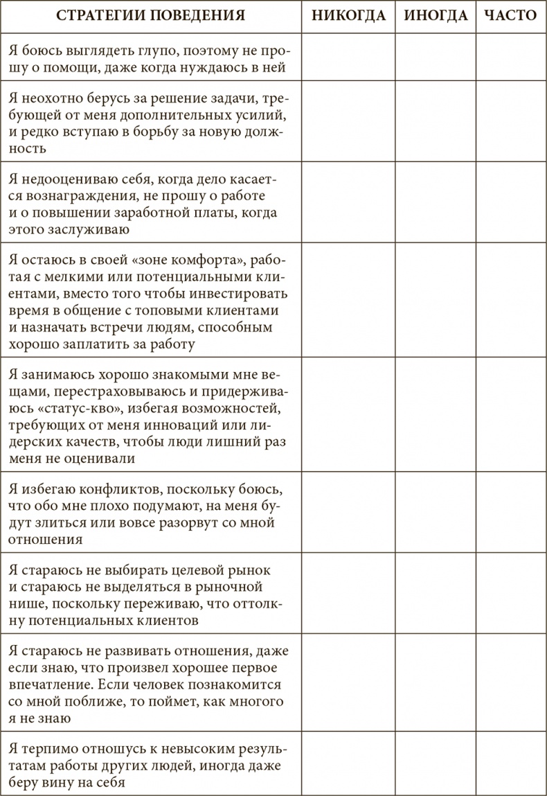 Иллюстрация к книге — Стрессоустойчивость. Как сохранять спокойствие и эффективность в любых ситуациях [i_035.jpg]