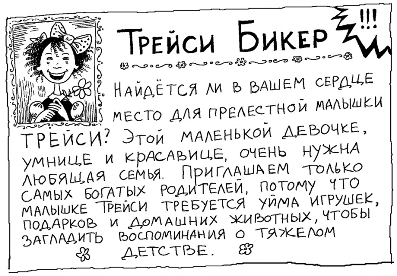 Иллюстрация к книге — История Трейси Бикер [i_048.jpg]
