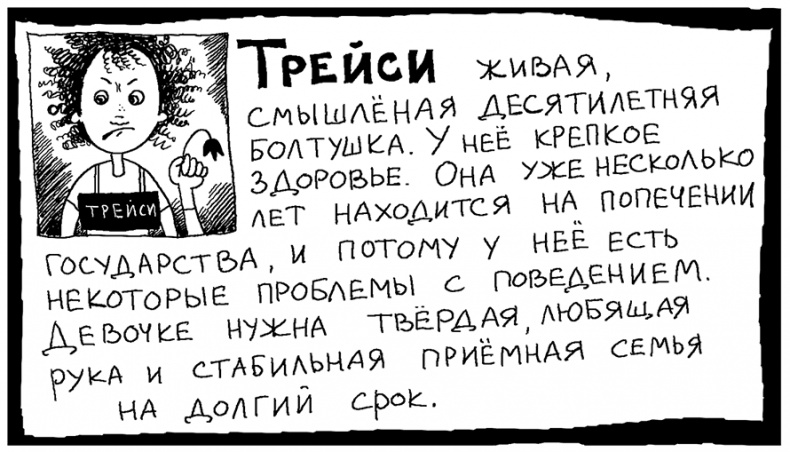 Иллюстрация к книге — История Трейси Бикер [i_049.jpg]