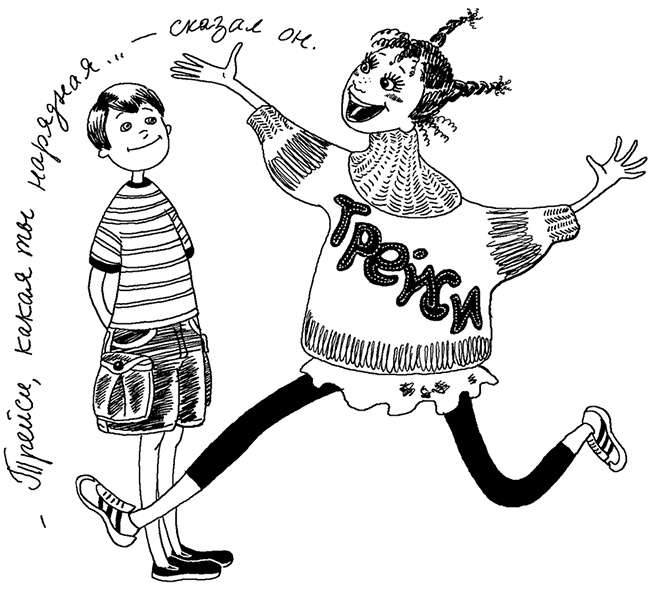 Иллюстрация к книге — История Трейси Бикер [i_053.jpg]