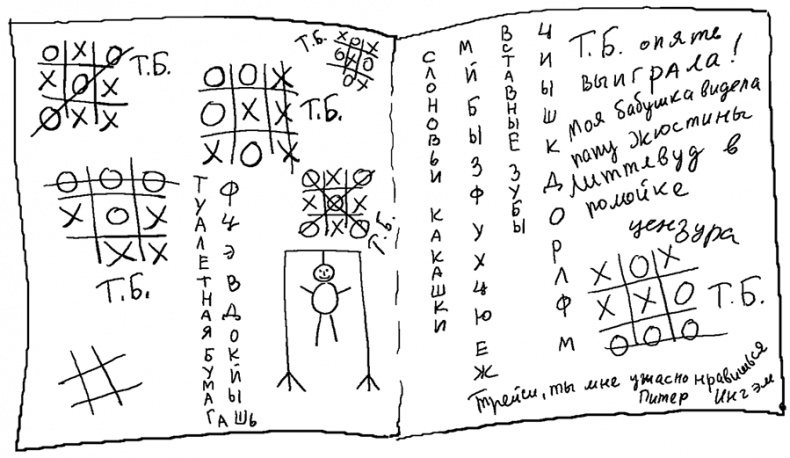 Иллюстрация к книге — История Трейси Бикер [i_062.jpg]