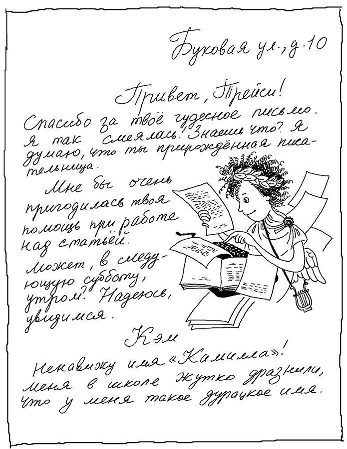 Иллюстрация к книге — История Трейси Бикер [i_070.jpg]