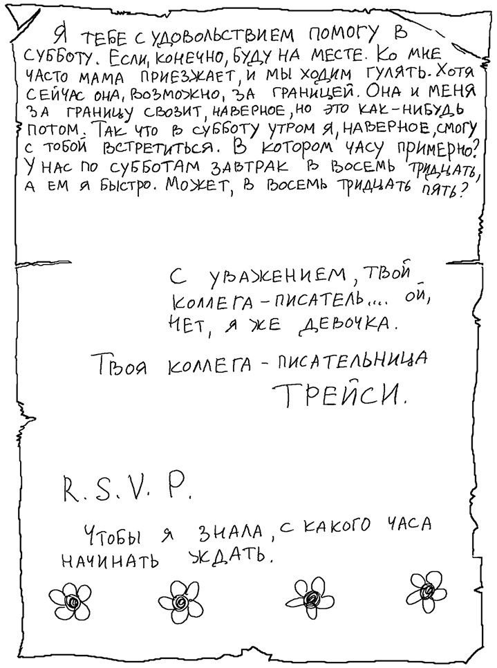 Иллюстрация к книге — История Трейси Бикер [i_072.jpg]