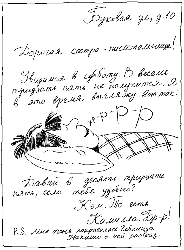 Иллюстрация к книге — История Трейси Бикер [i_073.jpg]