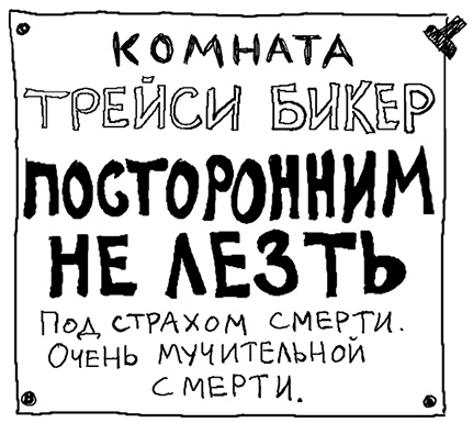 Иллюстрация к книге — История Трейси Бикер [i_074.jpg]