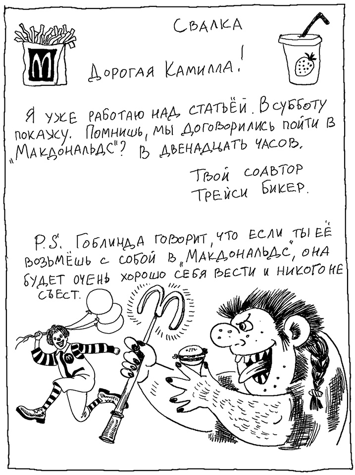 Иллюстрация к книге — История Трейси Бикер [i_076.jpg]