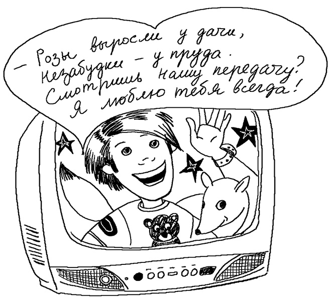 Иллюстрация к книге — История Трейси Бикер [i_106.jpg]