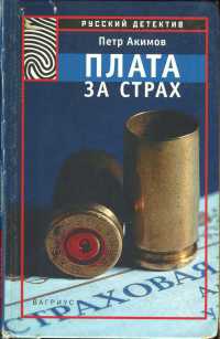 Книга Плата за страх