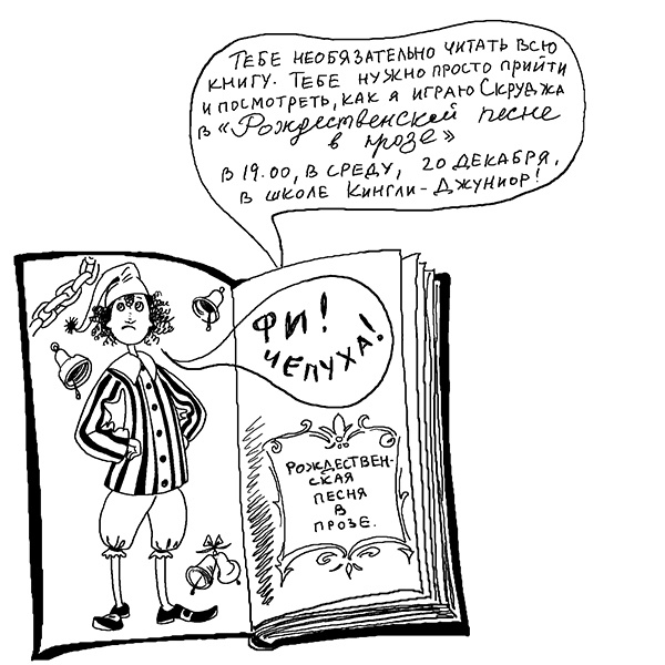 Иллюстрация к книге — Трейси Бикер - суперзвезда! [_26.jpg]