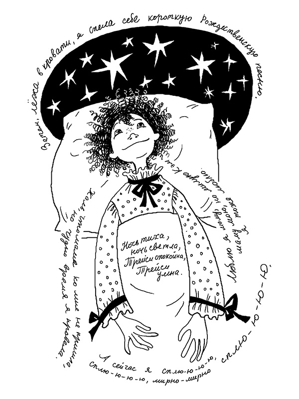 Иллюстрация к книге — Трейси Бикер - суперзвезда! [_71.jpg]