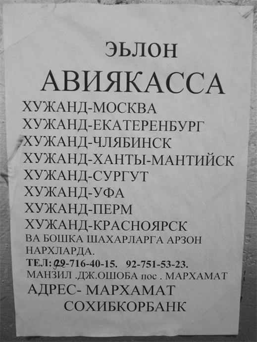 Иллюстрация к книге — Советский кишлак. Между колониализмом и модернизацией [i_090.jpg]