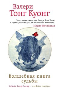 Книга Волшебная книга судьбы