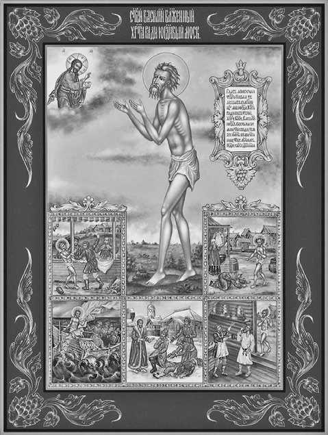 Иллюстрация к книге — Как было на самом деле. Дон Кихот или Иван Грозный [i_014.jpg]