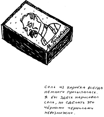 Иллюстрация к книге — Заметки пассажира. 24 вагона с комментариями и рисунками автора [i_006.jpg]