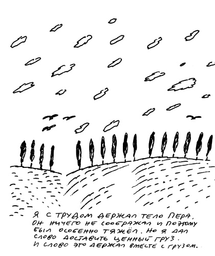 Иллюстрация к книге — Заметки пассажира. 24 вагона с комментариями и рисунками автора [i_020.jpg]