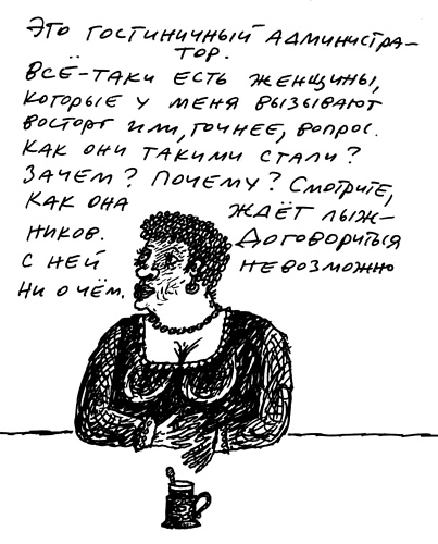 Иллюстрация к книге — Заметки пассажира. 24 вагона с комментариями и рисунками автора [i_049.jpg]