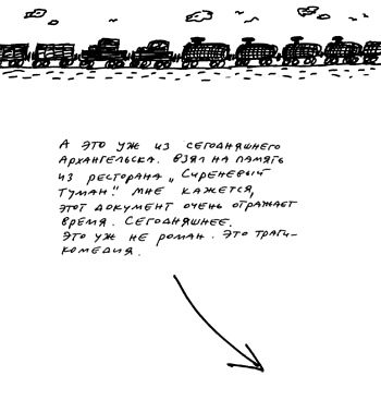 Иллюстрация к книге — Заметки пассажира. 24 вагона с комментариями и рисунками автора [i_096.jpg]