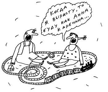 Иллюстрация к книге — Заметки пассажира. 24 вагона с комментариями и рисунками автора [i_111.jpg]