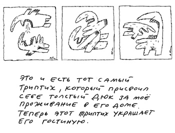 Иллюстрация к книге — Заметки пассажира. 24 вагона с комментариями и рисунками автора [i_129.jpg]