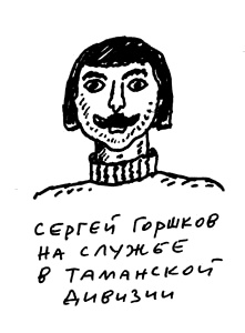 Иллюстрация к книге — Заметки пассажира. 24 вагона с комментариями и рисунками автора [i_136.jpg]
