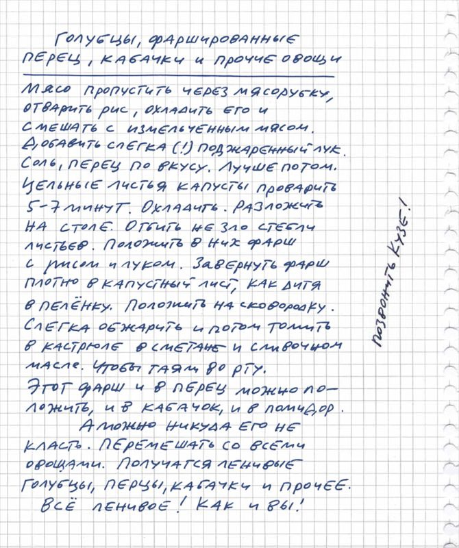 Иллюстрация к книге — Истории про еду с рисунками и рецептами автора [i_043.jpg]