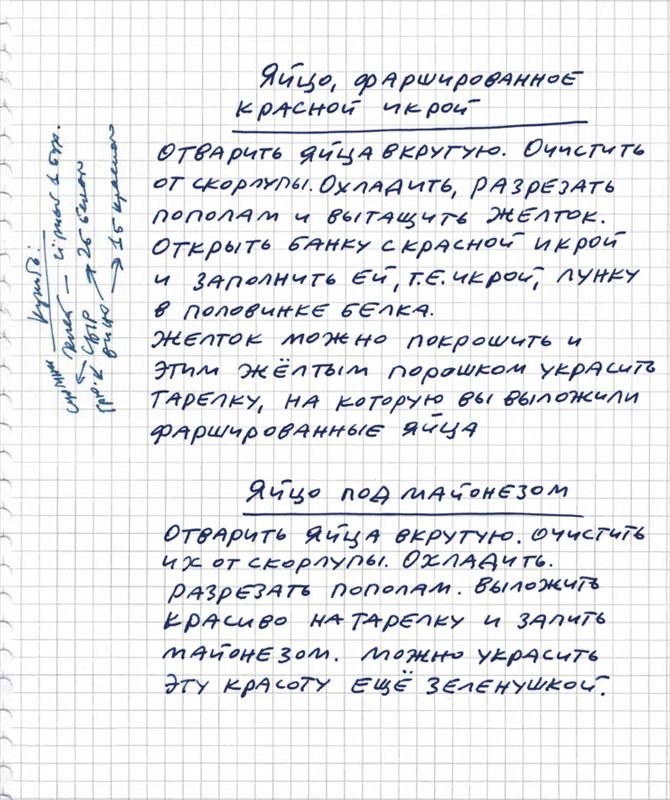 Иллюстрация к книге — Истории про еду с рисунками и рецептами автора [i_044.jpg]