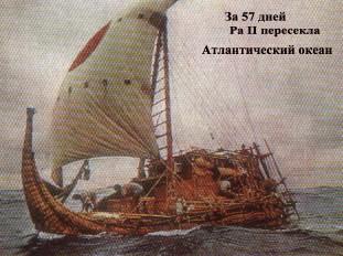 Иллюстрация к книге — Ра [ra_27.jpg]