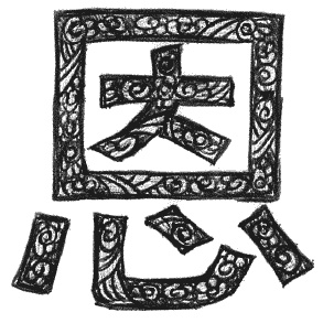 Иллюстрация к книге — Гнездо гадюки. Код императора [_344.jpg]